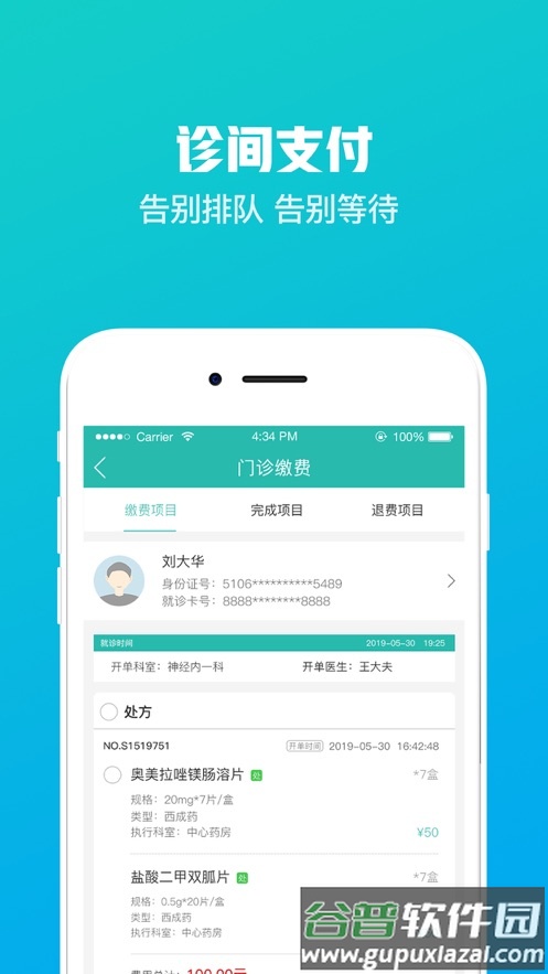 榆林一院app免费下载截图1
