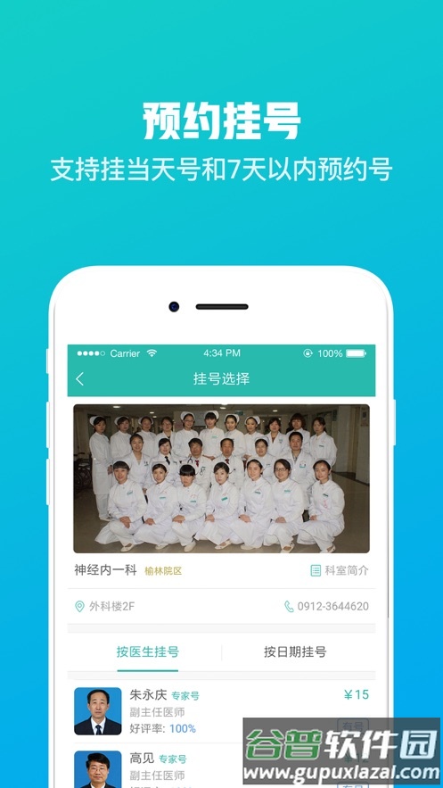 榆林一院app免费下载截图2