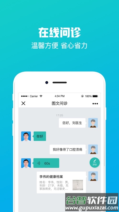 榆林一院app免费下载截图3