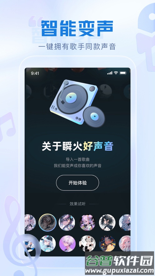 瞬火好声音APP截图1