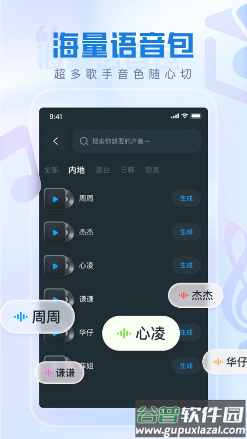 瞬火好声音APP截图2