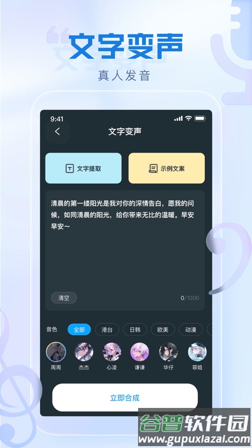 瞬火好声音APP截图3