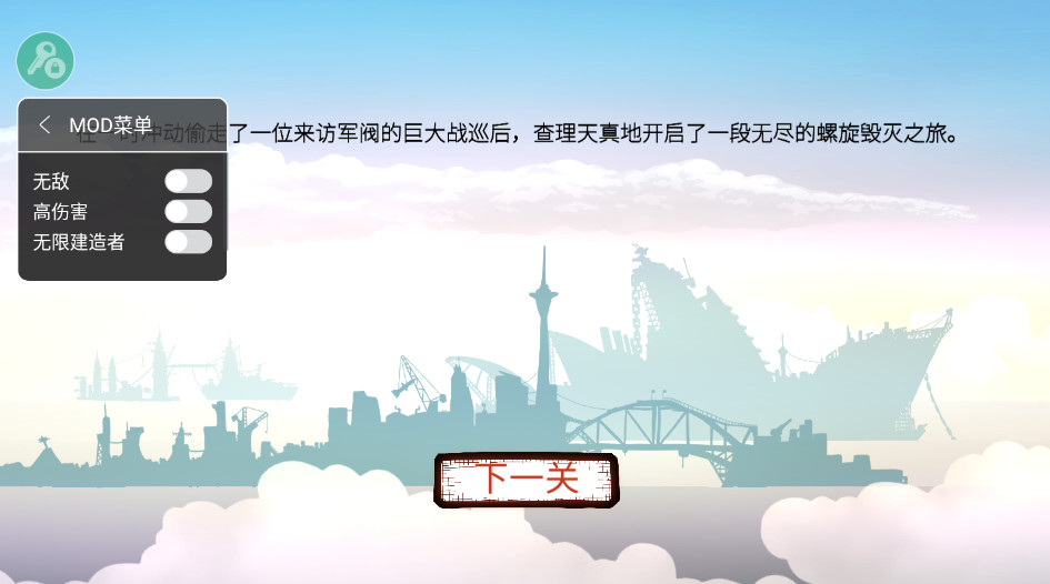 战列巡洋舰内置功能菜单版截图1