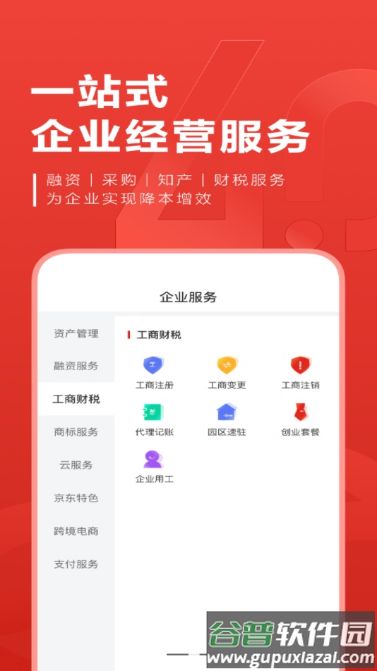 京东云企业管家app截图3