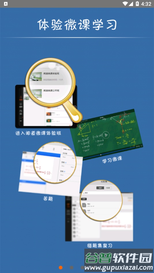 闻道微课app官方下载截图1