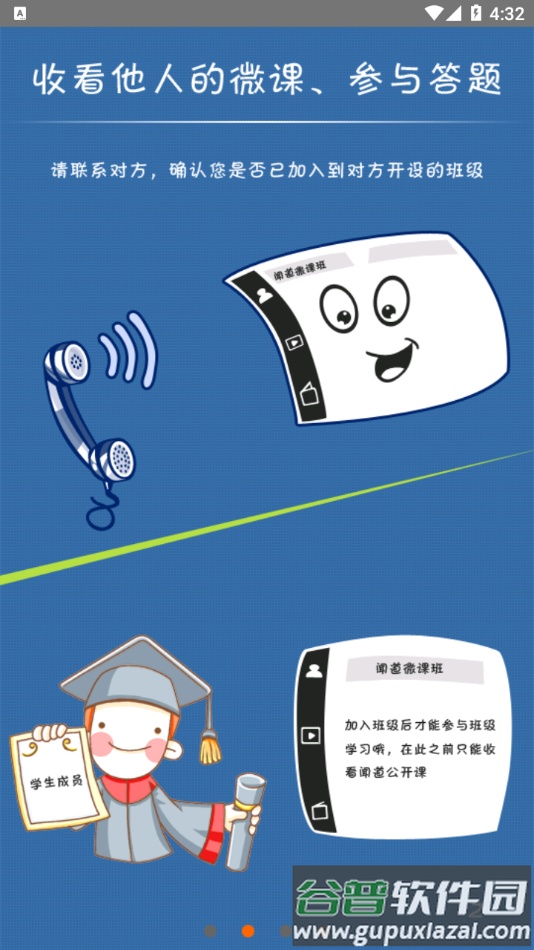 闻道微课app官方下载截图2