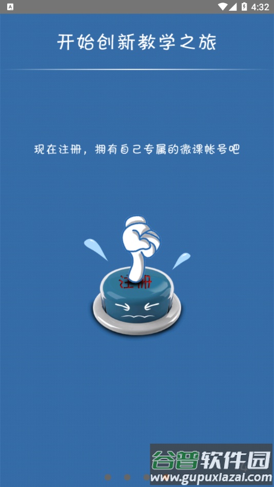 闻道微课app官方下载截图4
