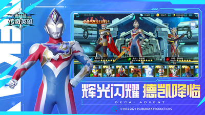 奥特曼传奇英雄无限钻石版修改版 安卓版截图3