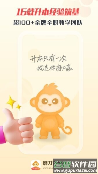磨刀营网校软件截图1