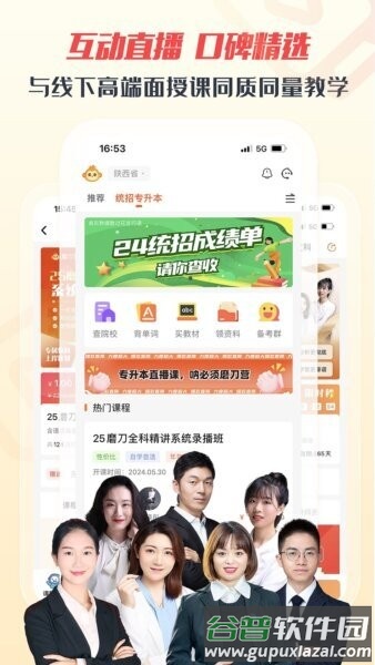 磨刀营网校软件截图2