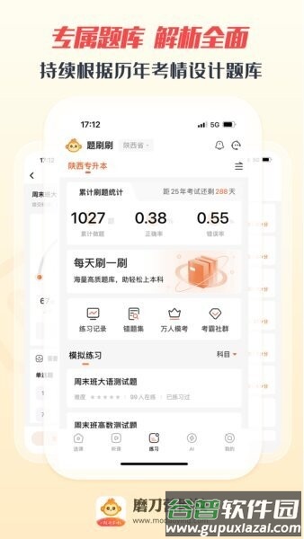 磨刀营网校软件截图3