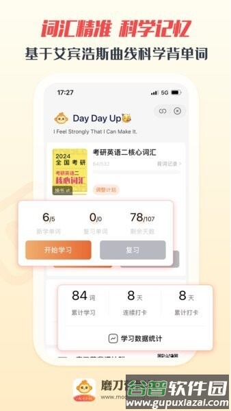 磨刀营网校软件截图4