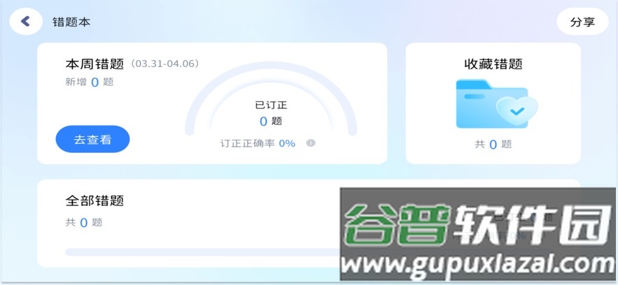 科蒂轻课堂app下载最新版本截图1