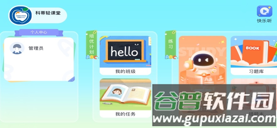 科蒂轻课堂app下载最新版本截图2
