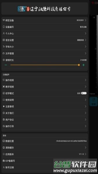 汉德超声软件截图3