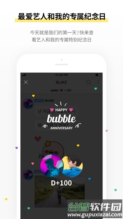 JYP bubble app截图1