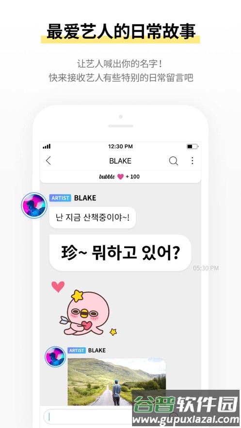 JYP bubble app截图2