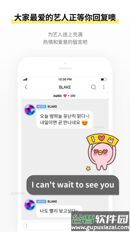 JYP bubble app截图4