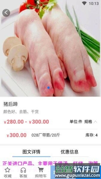 冻鲜宜软件截图1