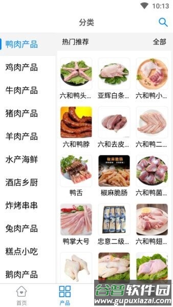 冻鲜宜软件截图2