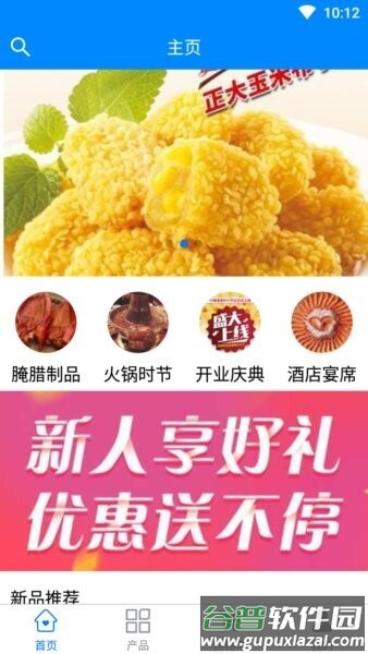 冻鲜宜软件截图3
