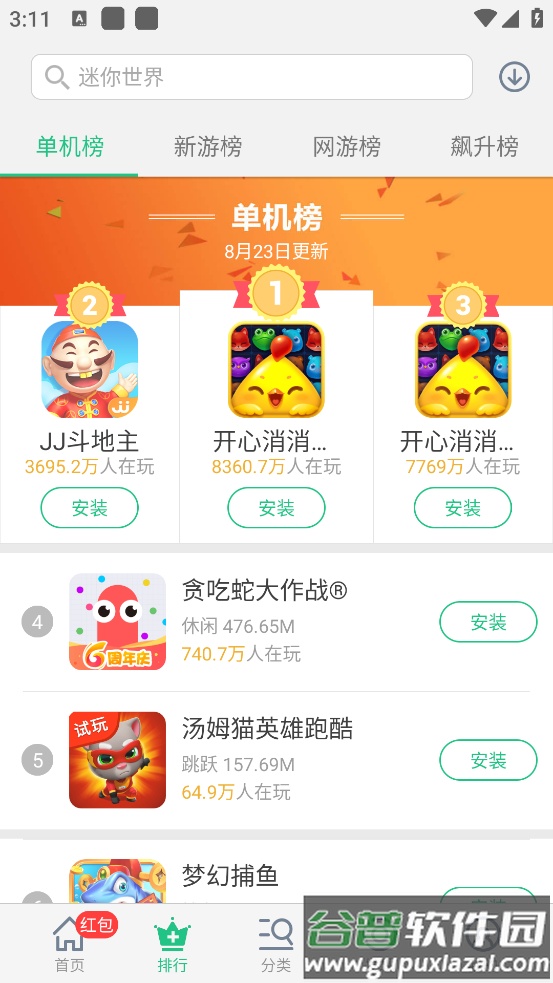 金立游戏大厅app截图2