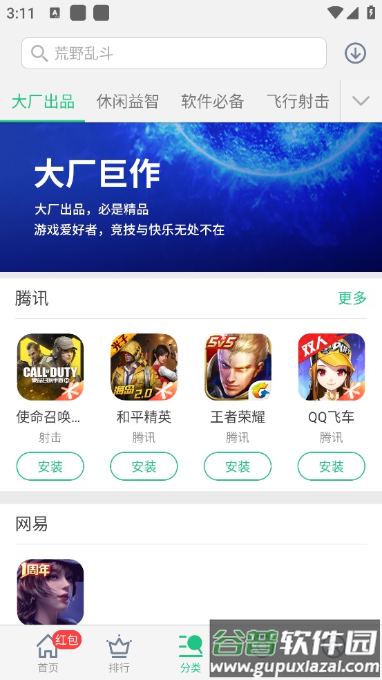 金立游戏大厅app截图3