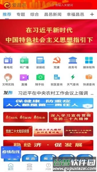 爱昌邑app客户端截图1