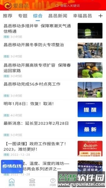 爱昌邑app客户端截图2