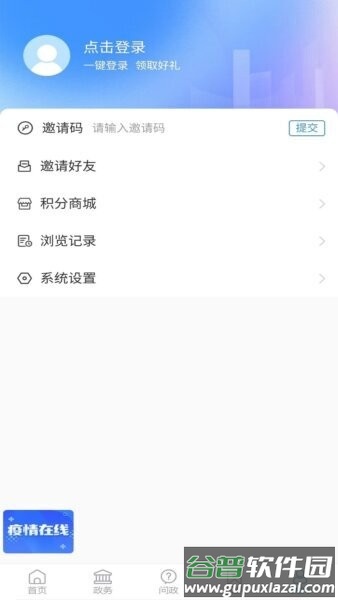 爱昌邑app客户端截图3