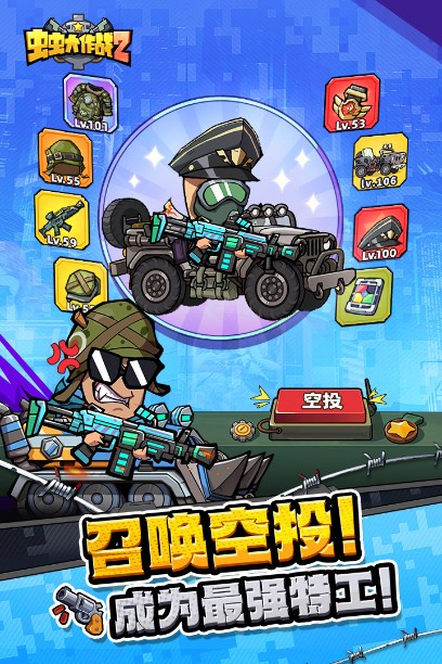 虫虫大作战2 安卓版截图1