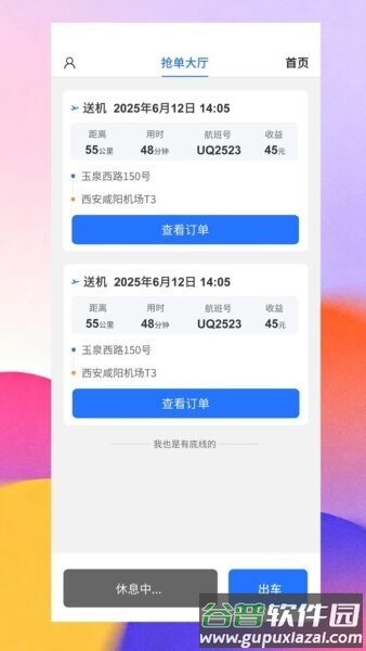 金拓畅行司机端最新版本截图1