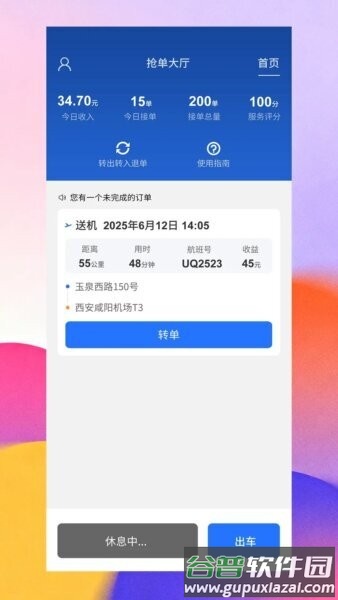 金拓畅行司机端最新版本截图2
