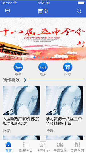 专业技术人员学习新干线 官方版截图1