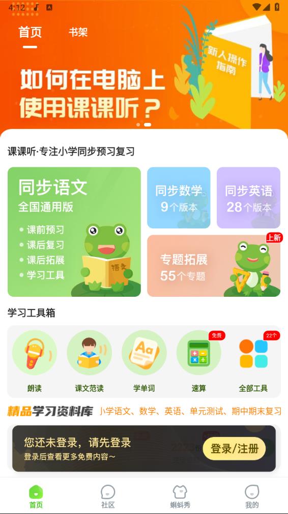 课课听手机客户端 安卓版截图1