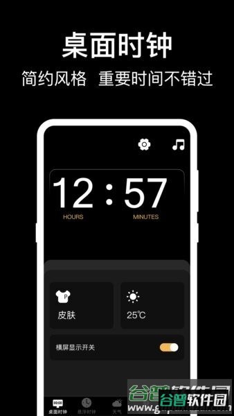 准时闹钟最新版截图1