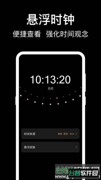 准时闹钟最新版截图2