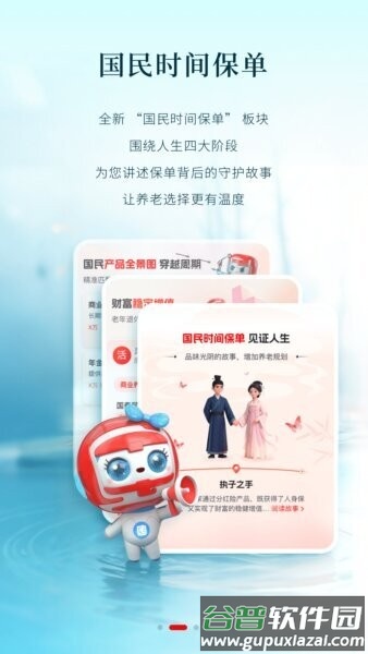 国民养老官方正版截图2