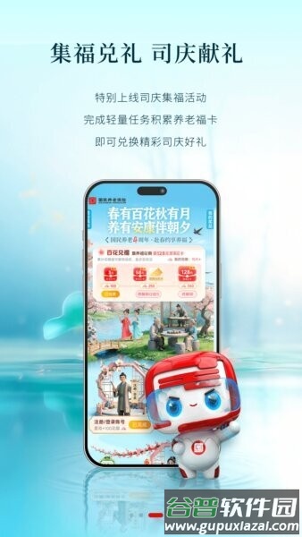 国民养老官方正版截图3