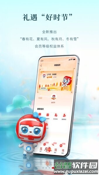 国民养老官方正版截图4