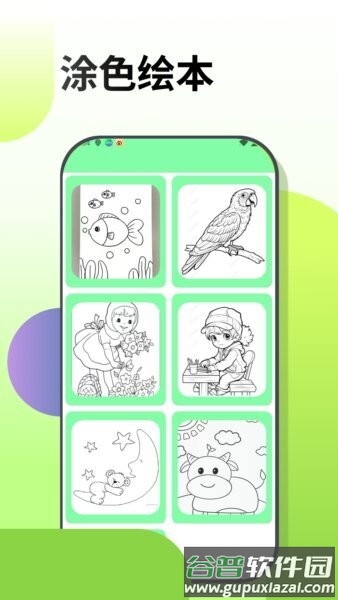 梦幻涂涂乐游戏截图4