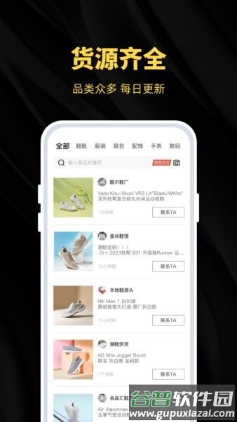 广州货源网高版本截图1