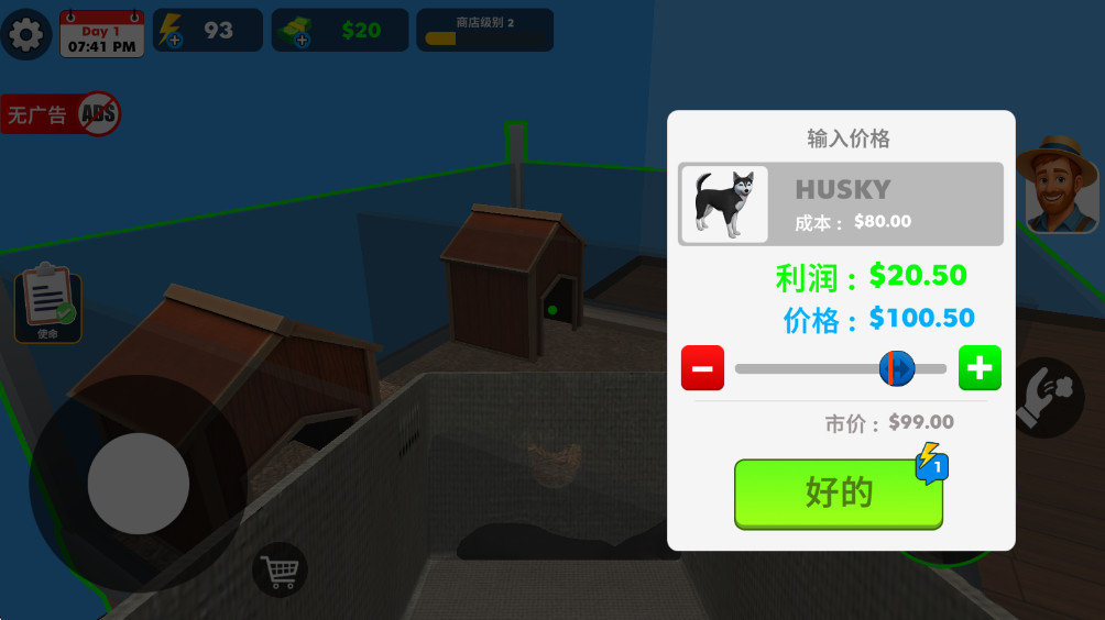 宠物店模拟器3D手游截图1