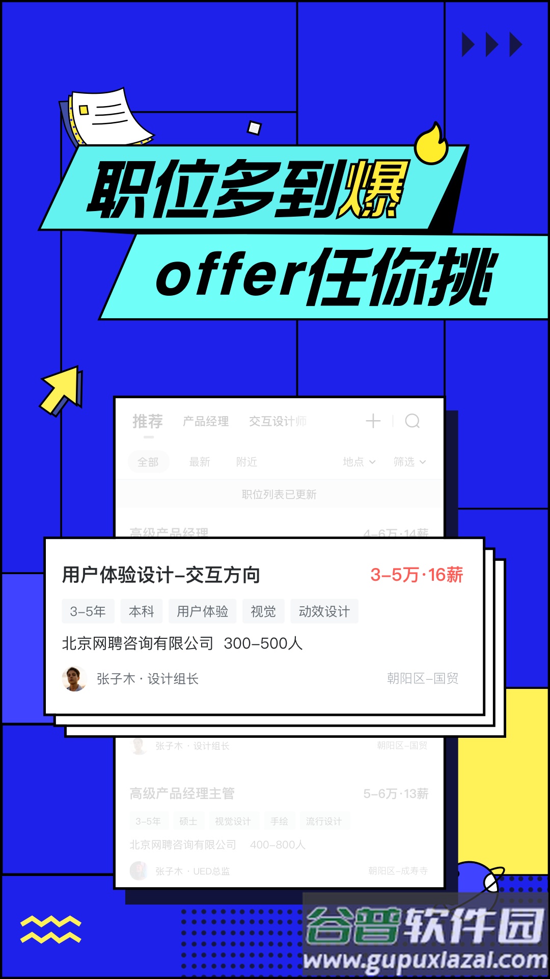 智联招聘官方网手机版截图1