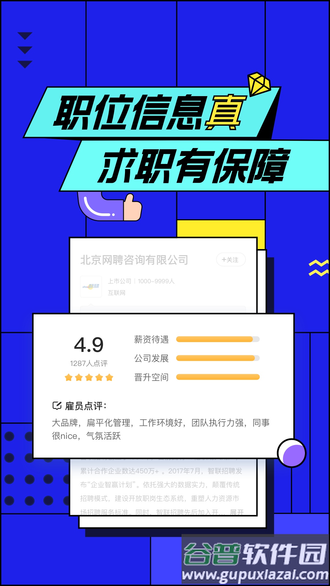 智联招聘官方网手机版截图2