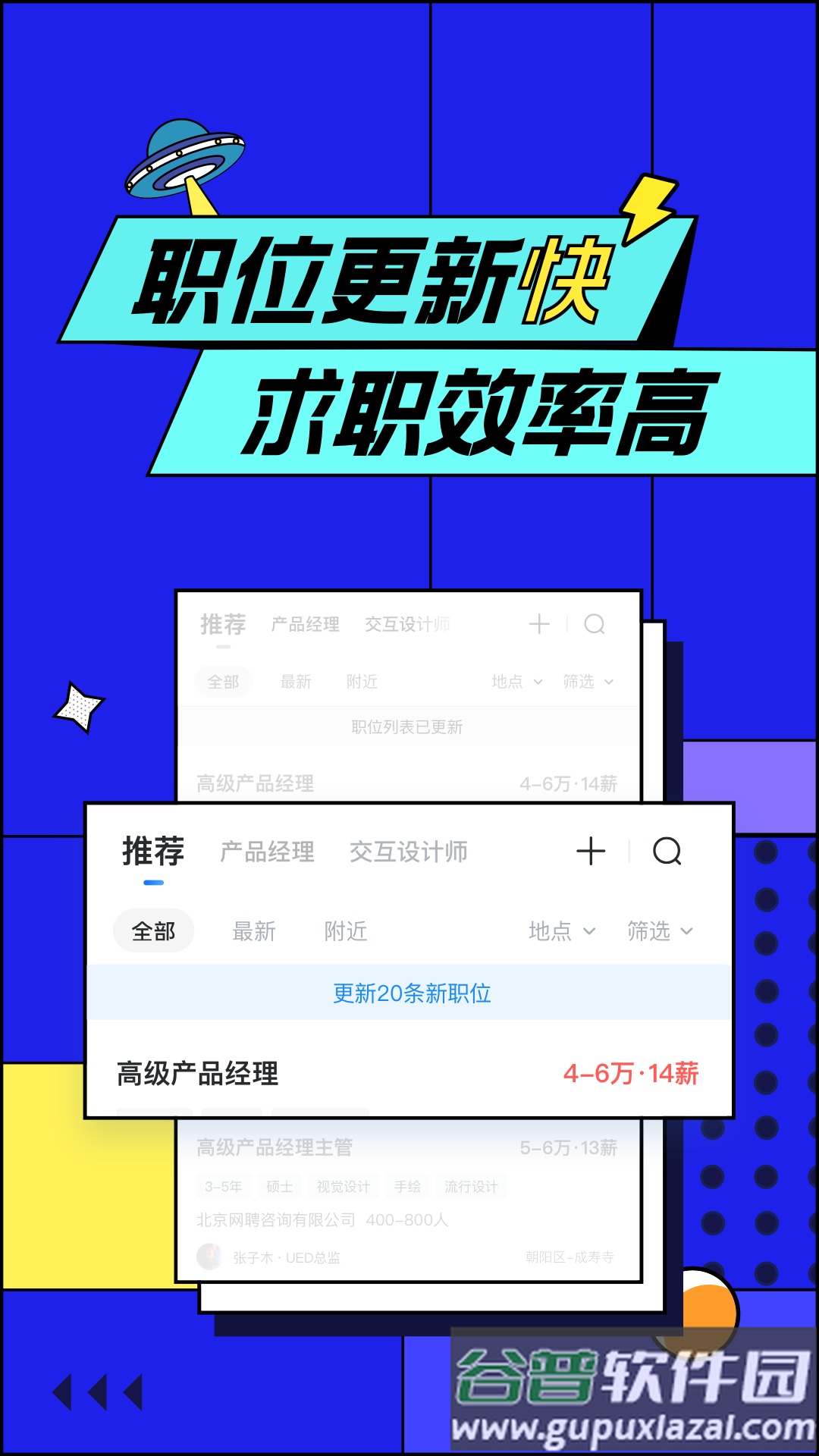 智联招聘官方网手机版截图3