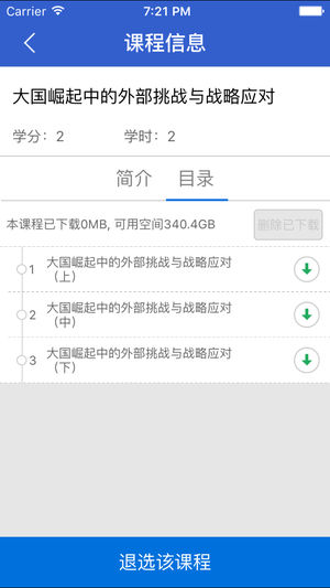 干部学习新干线 官方版截图3