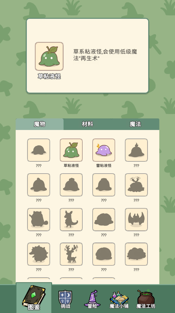 魔法花匠游戏截图2