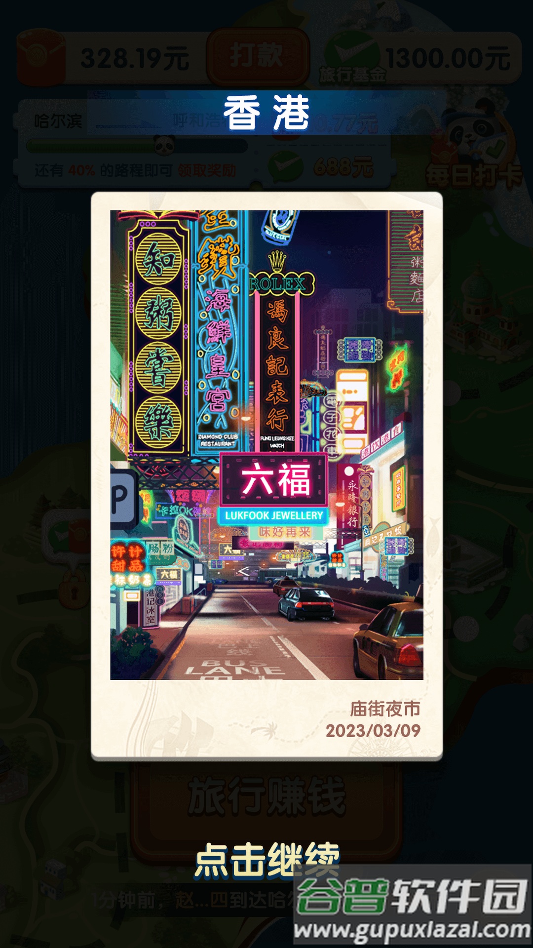 熊猫爱旅游红包版截图2