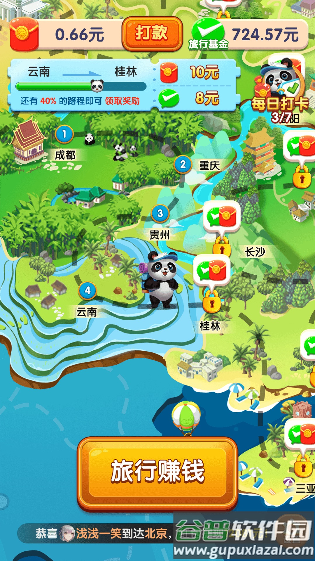 熊猫爱旅游红包版截图4